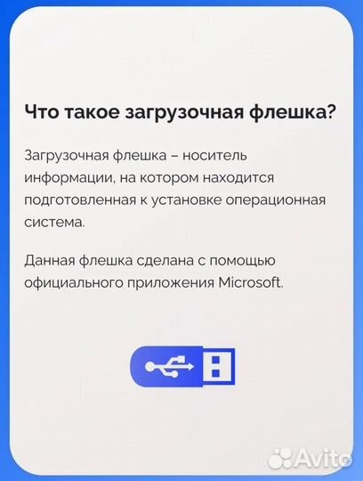Windows 11 Pro + Загрузочная флешка