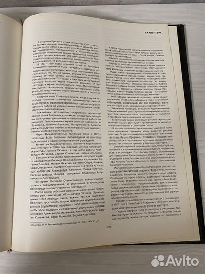 Книга Государственный Русский музей