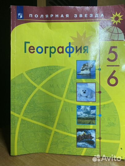 География 5 6 класс