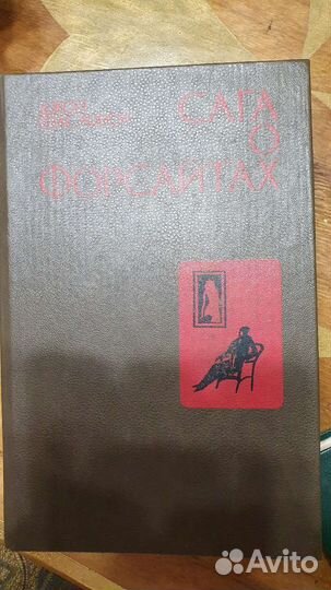 Джон Голсуорси 