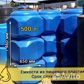 Емкость для воды 500 литров бак EF500