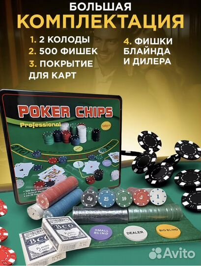Покерный набор 500 фишек
