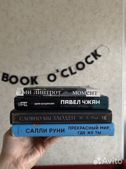 Книги Салли Руни, Вера Богданова и тд)