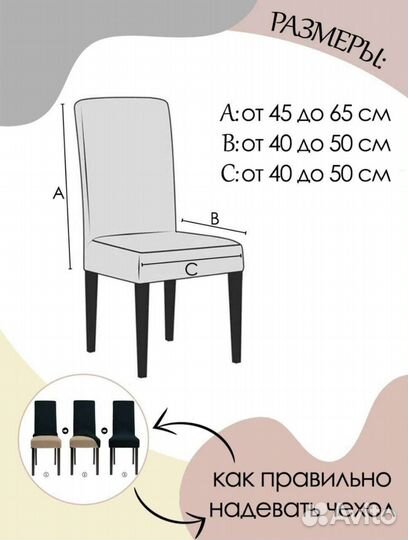 Чехол на стул со спинкой универсальный