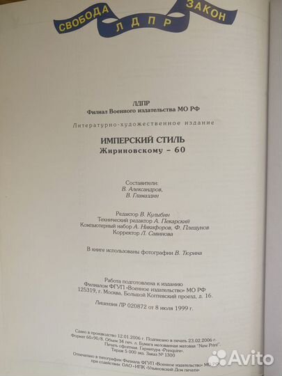 Книга с автографом Жириновскому 60.Имперский стиль