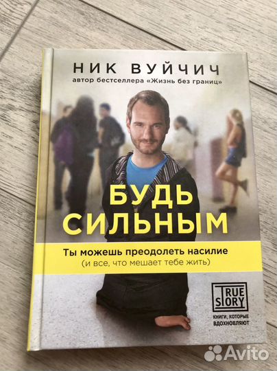 Ник Вуйчич книги