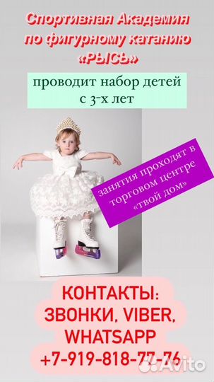 Фигурное катание набор С 3-Х лет