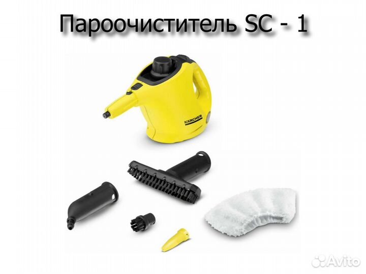 Пароочиститель Karcher SC 1 - желтый
