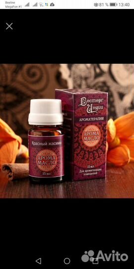 Аромамасло Натуральное 