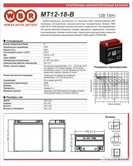 Мото аккумулятор WBR MT12-18-C