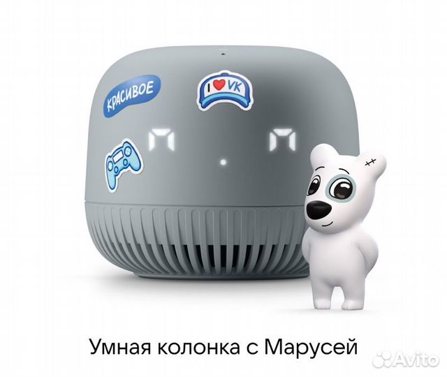 Умная колонка маруся