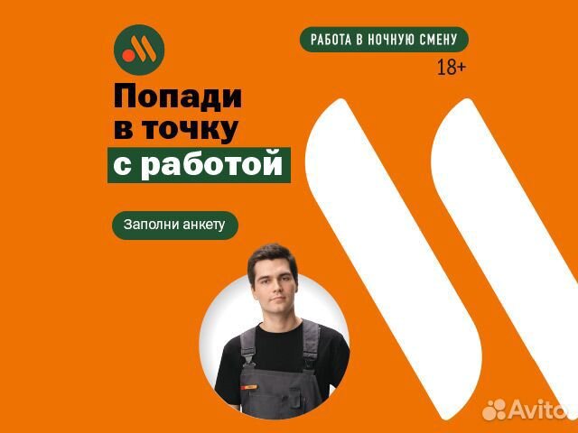 Разнорабочий ночная смена