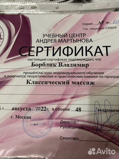 Массаж на дому