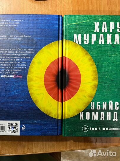 Книги Харуки Мураками Убийство Командора