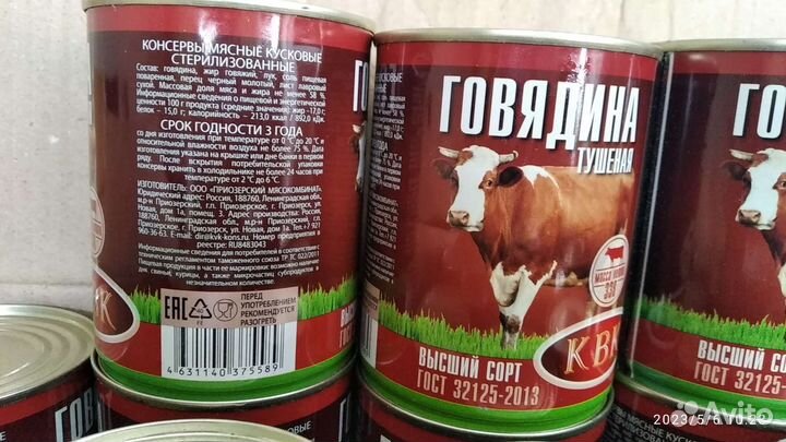 Тушенка из говядины КВК высший сорт