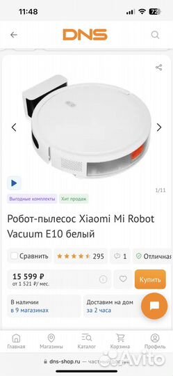 Робот пылесос