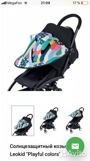 Козырёк для детской коляски