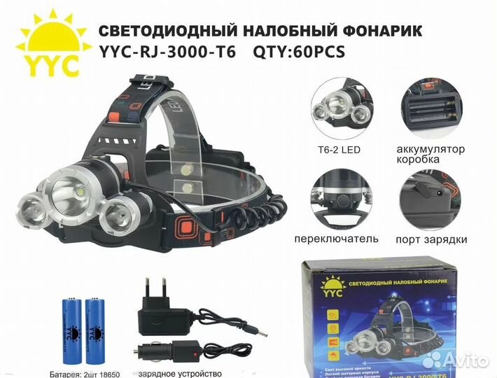 Фонарик налобный аккумуляторный RJ-3000-T6