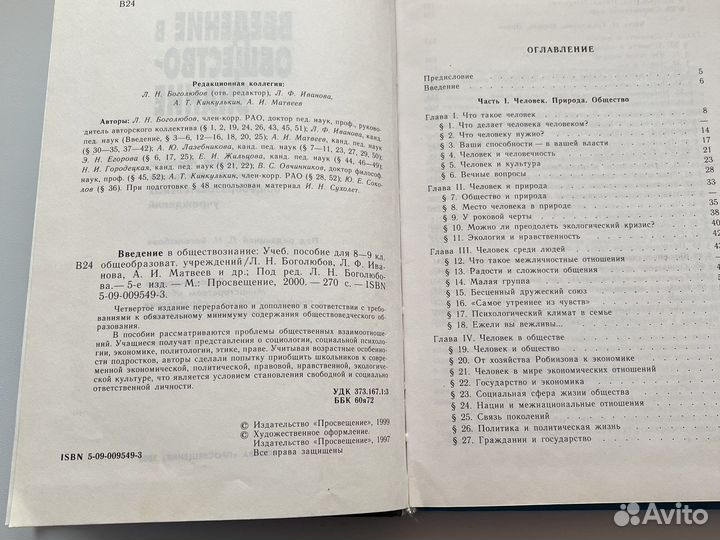 Введение в обществознание 8-9 кл