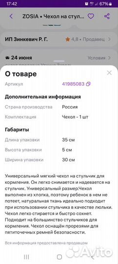Чехол на стульчик для кормления