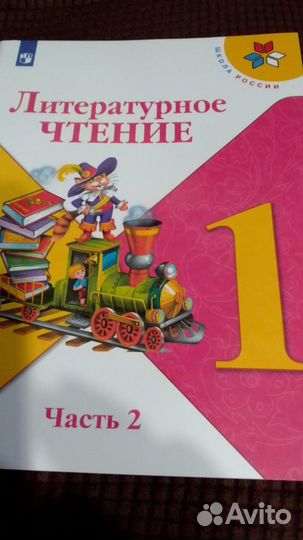 Новые Учебники для / за 1 класс Литературное чтени
