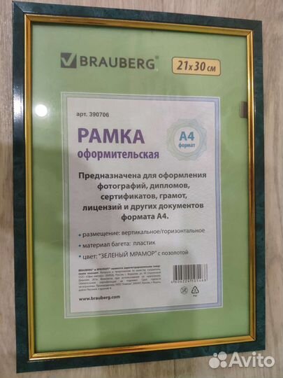 Рамка для фото, дипломов и грамот