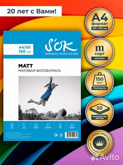 Фотобумага матовая A4 150 г/м2 50л