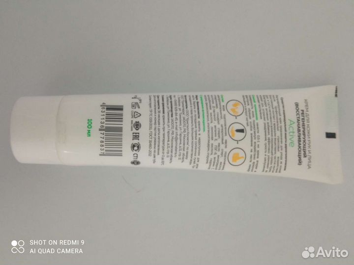 Крем Регенерирующий (восстанавливающий)