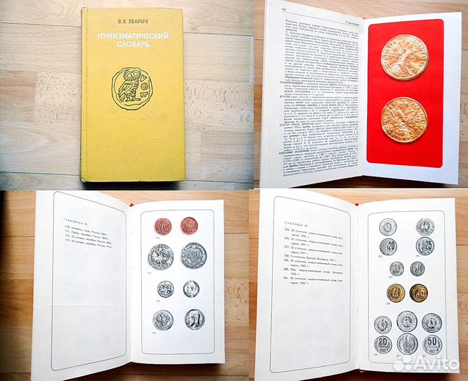 Книги Монеты Каталоги Нумизматика