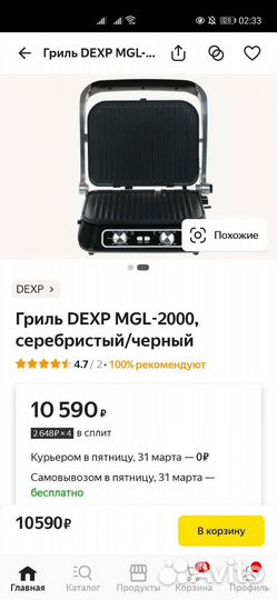 Электрогриль Dexp. В отличном состоянии