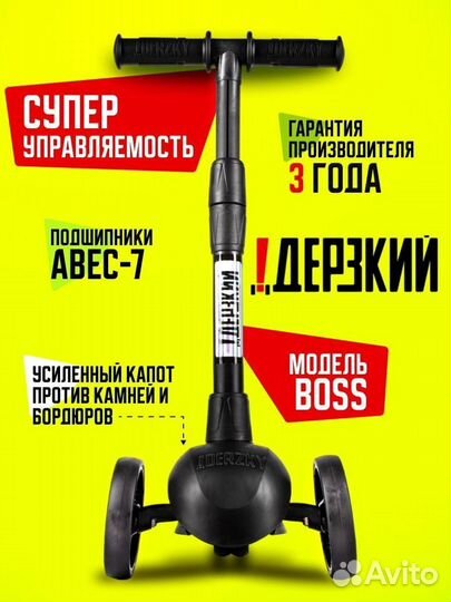 Самокат детский boss черный