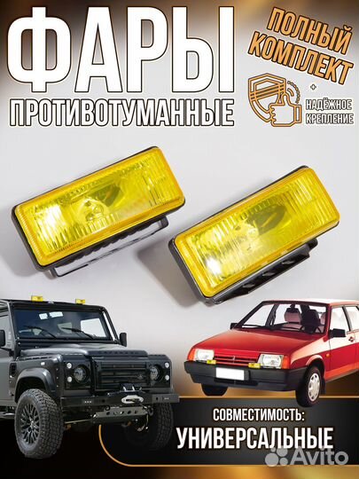 Универсальные противотуманные фары FL-6020