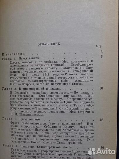 Генеральный штаб в годы во**ы. В двух книгах. Книга 1