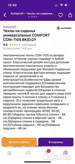 Уневерсалтные чехлы на авто