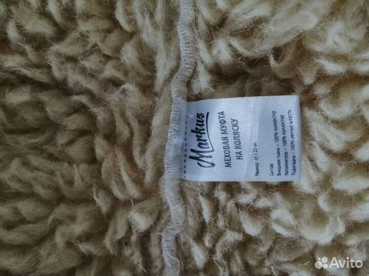 Муфта для рук на коляску