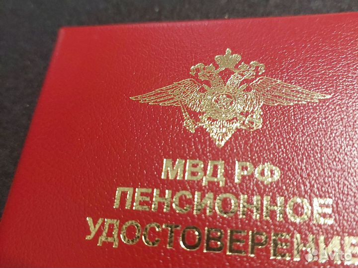 Бланк удостоверения пенсионное мвд