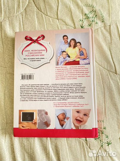 Книга-энциклопедия для будущих мам