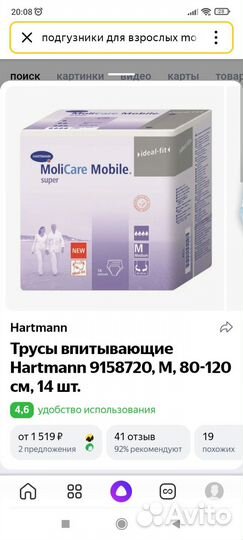 Подгузники для взрослых, трусики впитывающие