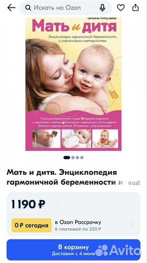 Книга Мать и дитя, Аптулаева Т.Г