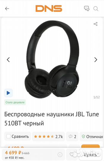 Беспроводные наушники JBL Tune 510BT черные