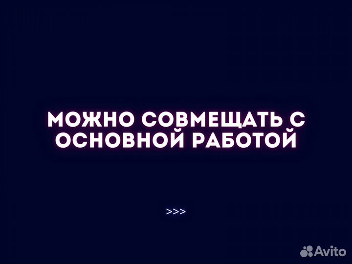Готовый бизнес с нуля на Авито. От 90 т.р./месяц