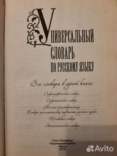 Словарь русского языка универсальный