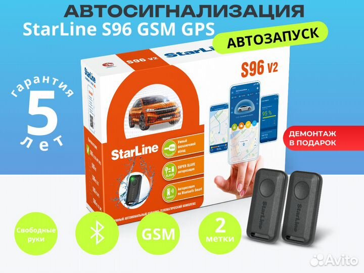 StarLine S96 v2 GPS c автозапуском