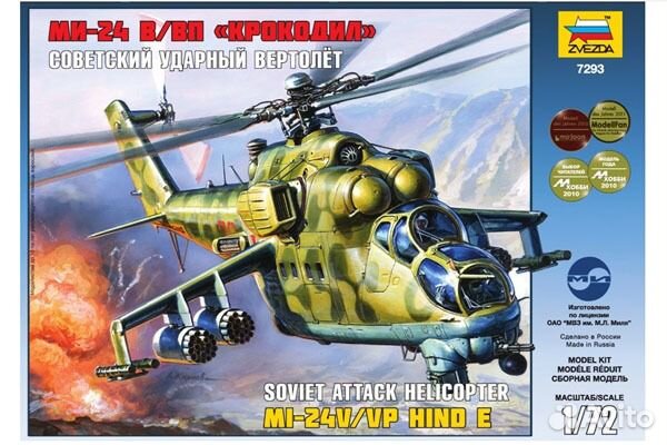 Вертолеты 1/72, 1/48 от Звезда (сборные модели)