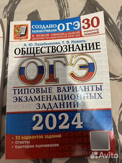 Тестовики ЕГЭ ОГЭ обществознание 2024 года