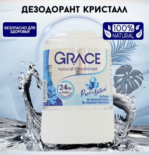Дезодорант натуральный grace Тайланд