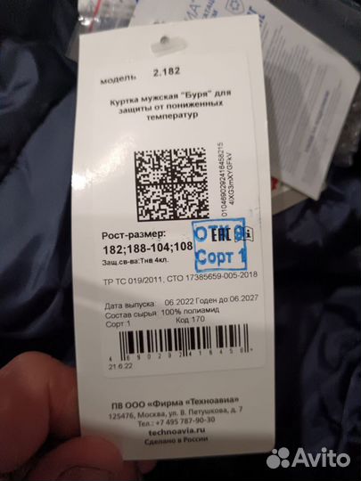 Зимний костюм