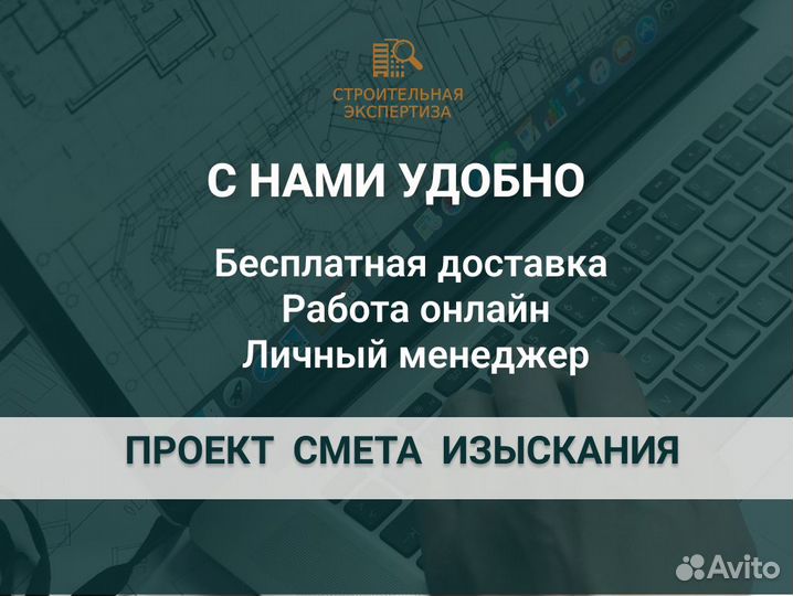 Строительная экспертиза смет и проекта