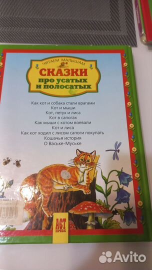 Книга Сказки про усатых и полосатых