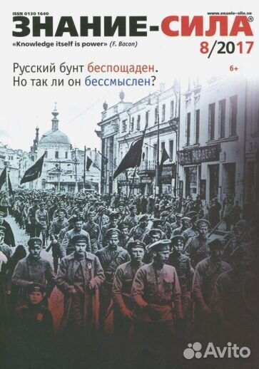 Журнал знание - сила